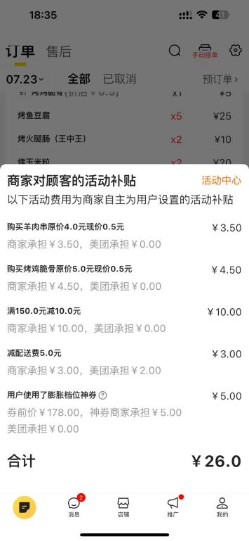 贝贝查 “这是最后一根稻草”，外卖补贴大战下，一家夫妻店的关店抉择